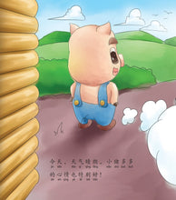 多多的超人蛋糕-狮城儿童成长绘本2-感恩篇 Picture Book with Hanyu Pinyin