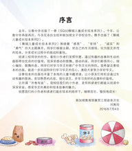 无条件的爱-狮城儿童成长绘本2-感恩篇 Picture Book with Hanyu Pinyin