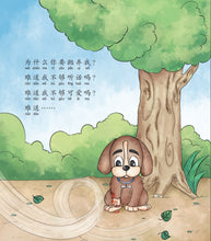 无条件的爱-狮城儿童成长绘本2-感恩篇 Picture Book with Hanyu Pinyin