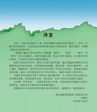 森林大赛跑-狮城儿童成长绘本2-诚实篇 Picture Book with Hanyu Pinyin