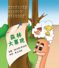 森林大赛跑-狮城儿童成长绘本2-诚实篇 Picture Book with Hanyu Pinyin