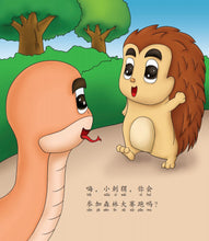 森林大赛跑-狮城儿童成长绘本2-诚实篇 Picture Book with Hanyu Pinyin