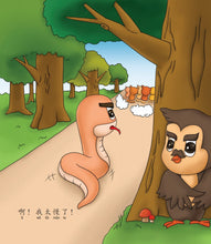 森林大赛跑-狮城儿童成长绘本2-诚实篇 Picture Book with Hanyu Pinyin