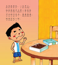 狮城儿童成长绘本系列二 / 12册 Picture Book with Hanyu Pinyin