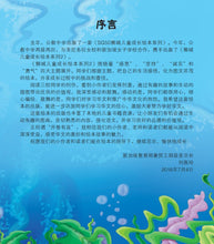 小宝历险记-狮城儿童成长绘本2-坚持篇 Picture Book with Hanyu Pinyin