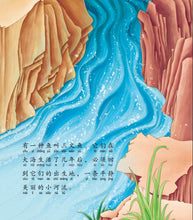 小宝历险记-狮城儿童成长绘本2-坚持篇 Picture Book with Hanyu Pinyin