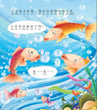 小宝历险记-狮城儿童成长绘本2-坚持篇 Picture Book with Hanyu Pinyin