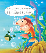 小宝历险记-狮城儿童成长绘本2-坚持篇 Picture Book with Hanyu Pinyin