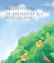 山上的那一棵树-狮城儿童成长绘本2-坚持篇 Picture Book with Hanyu Pinyin