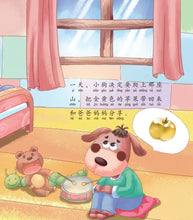 山上的那一棵树-狮城儿童成长绘本2-坚持篇 Picture Book with Hanyu Pinyin