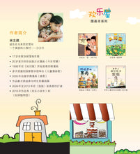 世界上最好吃的蛋糕-欢乐屋图画书系列 10(林文佩)Picture book with Hanyu Pinyin
