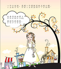 世界上最好吃的蛋糕-欢乐屋图画书系列 10(林文佩)Picture book with Hanyu Pinyin