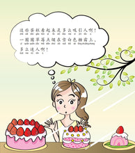 世界上最好吃的蛋糕-欢乐屋图画书系列 10(林文佩)Picture book with Hanyu Pinyin