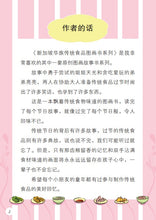 今天我们捞鱼生-新加坡华族传统食品1 Children book with Hanyu Pinyin
