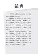 小白龙中华文化加油站——上册