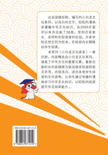 小白龙文化读本2