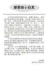 小白龙文化读本2
