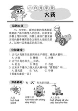 小白龙文化读本2