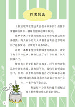 今天我们包粽子-新加坡华族传统食品2 Children book with Hanyu Pinyin