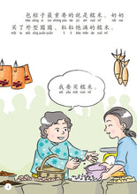 今天我们包粽子-新加坡华族传统食品2 Children book with Hanyu Pinyin