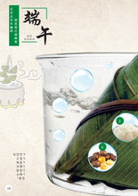 今天我们包粽子-新加坡华族传统食品2 Children book with Hanyu Pinyin