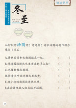 今天我们搓汤圆-新加坡华族传统食品4 Children book with Hanyu Pinyin