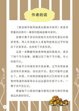 今天我们做月饼-新加坡华族传统食品3 Children book with Hanyu Pinyin
