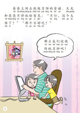 今天我们做月饼-新加坡华族传统食品3 Children book with Hanyu Pinyin