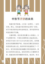 今天我们做月饼-新加坡华族传统食品3 Children book with Hanyu Pinyin