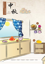 今天我们做月饼-新加坡华族传统食品3 Children book with Hanyu Pinyin