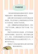 今天我们做鸡蛋卷-新加坡华族传统食品5 Children book with Hanyu Pinyin