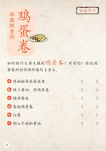 今天我们做鸡蛋卷-新加坡华族传统食品5 Children book with Hanyu Pinyin