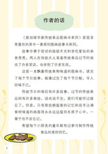 今天我们蒸年糕 - 新加坡华族传统食品7 Children book with Hanyu Pinyin