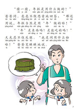 今天我们蒸年糕 - 新加坡华族传统食品7 Children book with Hanyu Pinyin
