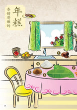 今天我们蒸年糕 - 新加坡华族传统食品7 Children book with Hanyu Pinyin