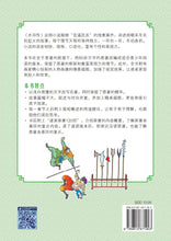 水浒传- 新加坡中学读本 Children Book