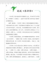水浒传- 新加坡中学读本 Children Book