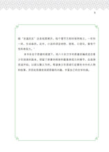 水浒传- 新加坡中学读本 Children Book