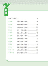 水浒传- 新加坡中学读本 Children Book