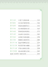 水浒传- 新加坡中学读本 Children Book