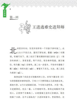 水浒传- 新加坡中学读本 Children Book