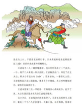 水浒传- 新加坡中学读本 Children Book