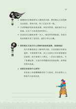 水浒传- 新加坡中学读本 Children Book