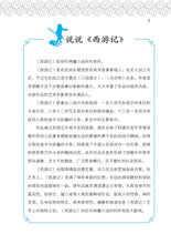 西游记——新加坡中学读本