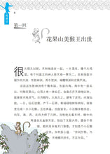 西游记——新加坡中学读本