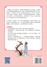 红楼梦-新加坡中学读本