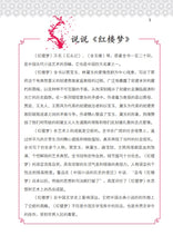 红楼梦-新加坡中学读本