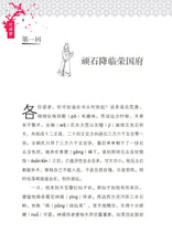 红楼梦-新加坡中学读本