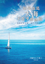 如果你是大海,不在乎那条船——卓顺发与您分享