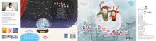 我有一朵会下雪的云-精装 Picture book with Hanyu Pinyin